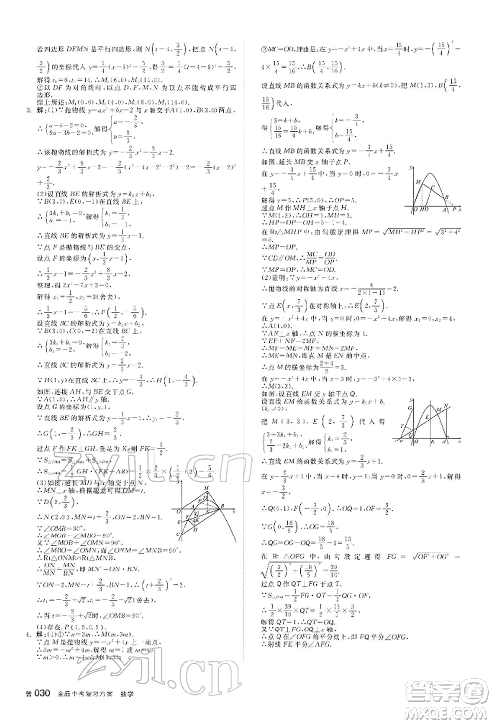 陽光出版社2022全品中考復(fù)習(xí)方案聽課手冊數(shù)學(xué)通用版內(nèi)蒙古專版參考答案