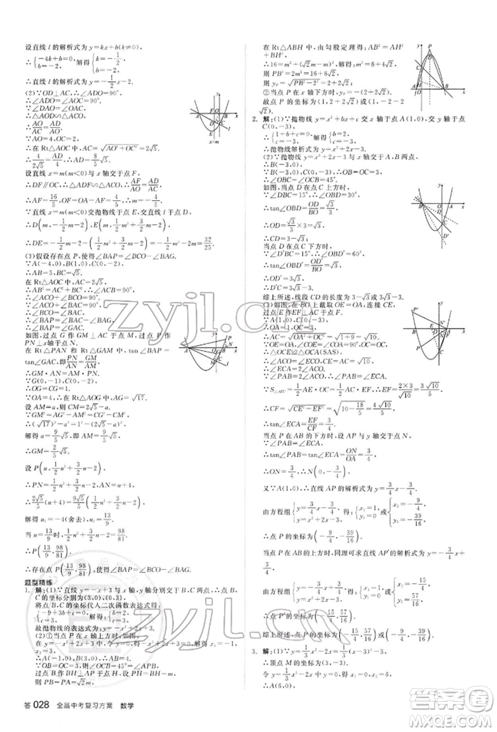 陽光出版社2022全品中考復(fù)習(xí)方案聽課手冊數(shù)學(xué)通用版內(nèi)蒙古專版參考答案