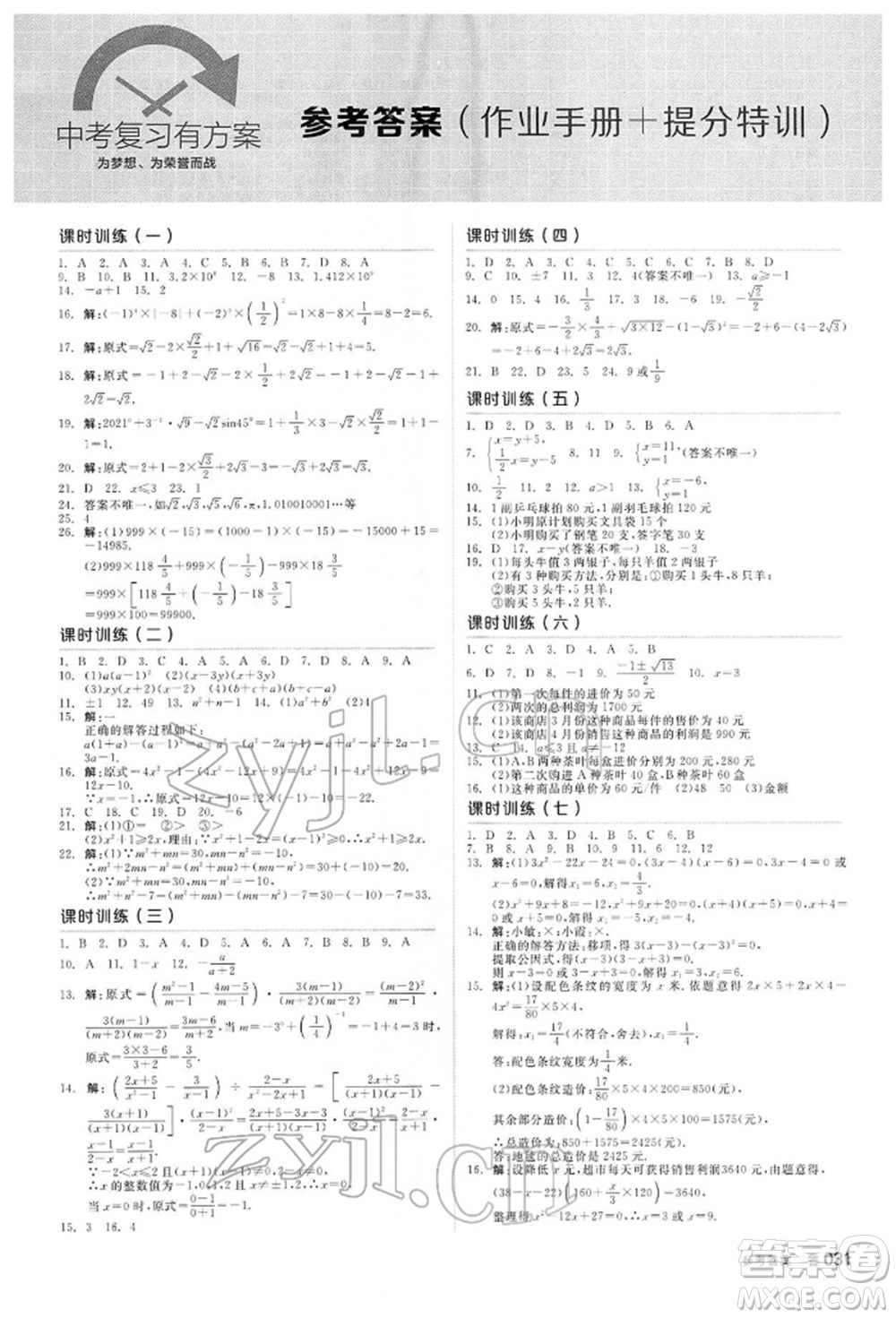 陽光出版社2022全品中考復(fù)習(xí)方案聽課手冊數(shù)學(xué)通用版內(nèi)蒙古專版參考答案