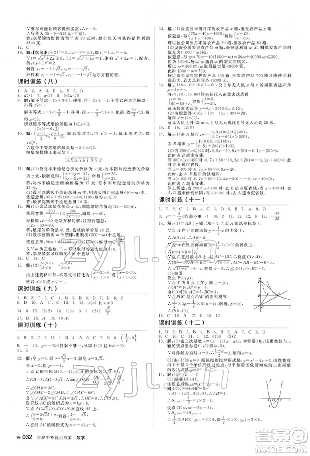 陽光出版社2022全品中考復(fù)習(xí)方案聽課手冊數(shù)學(xué)通用版內(nèi)蒙古專版參考答案