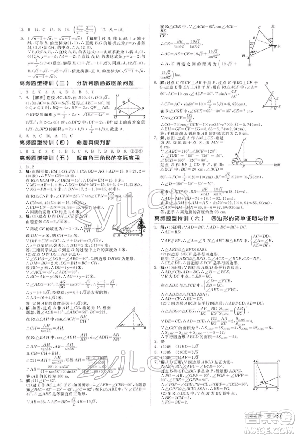 陽光出版社2022全品中考復(fù)習(xí)方案聽課手冊數(shù)學(xué)通用版內(nèi)蒙古專版參考答案