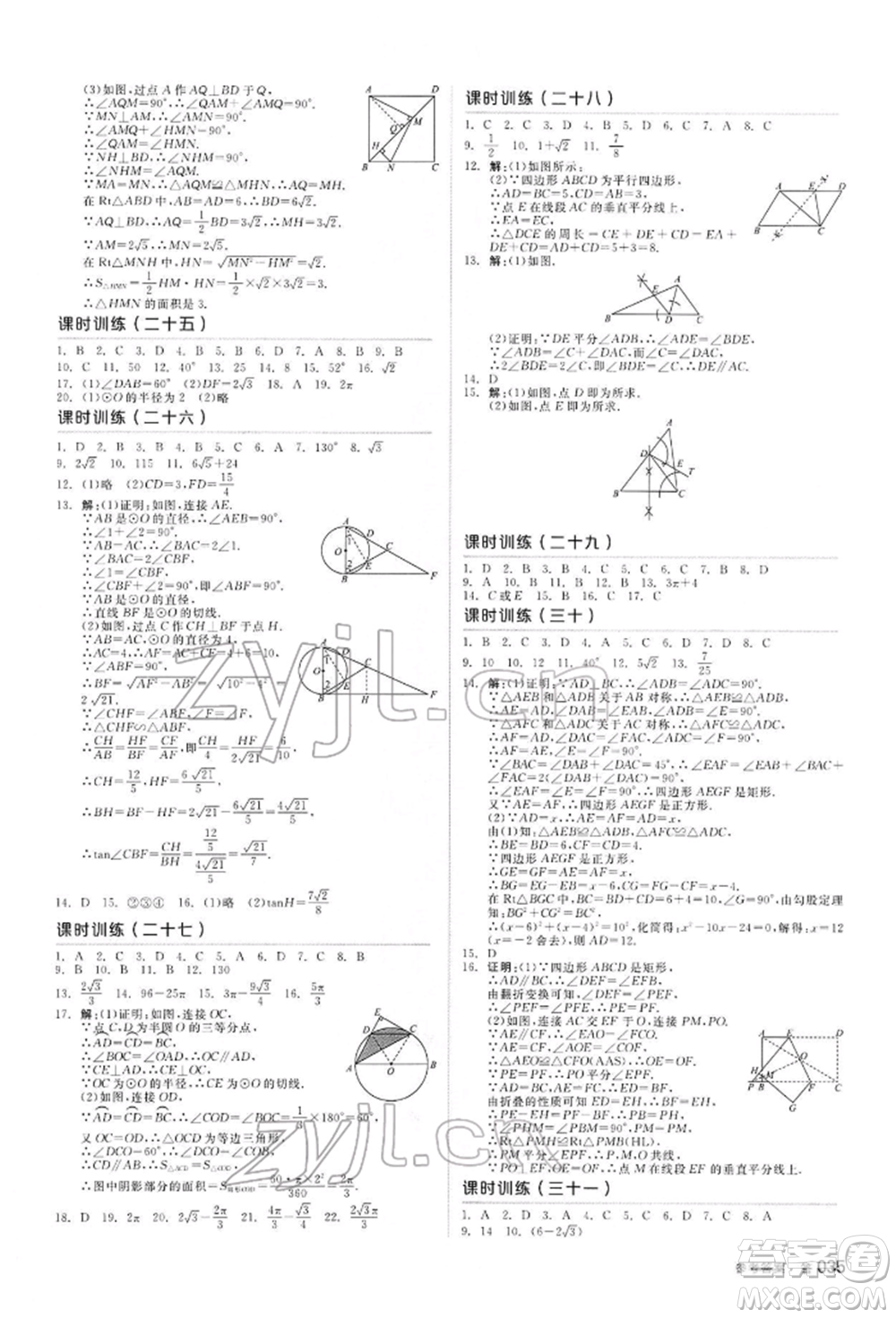 陽光出版社2022全品中考復(fù)習(xí)方案聽課手冊數(shù)學(xué)通用版內(nèi)蒙古專版參考答案