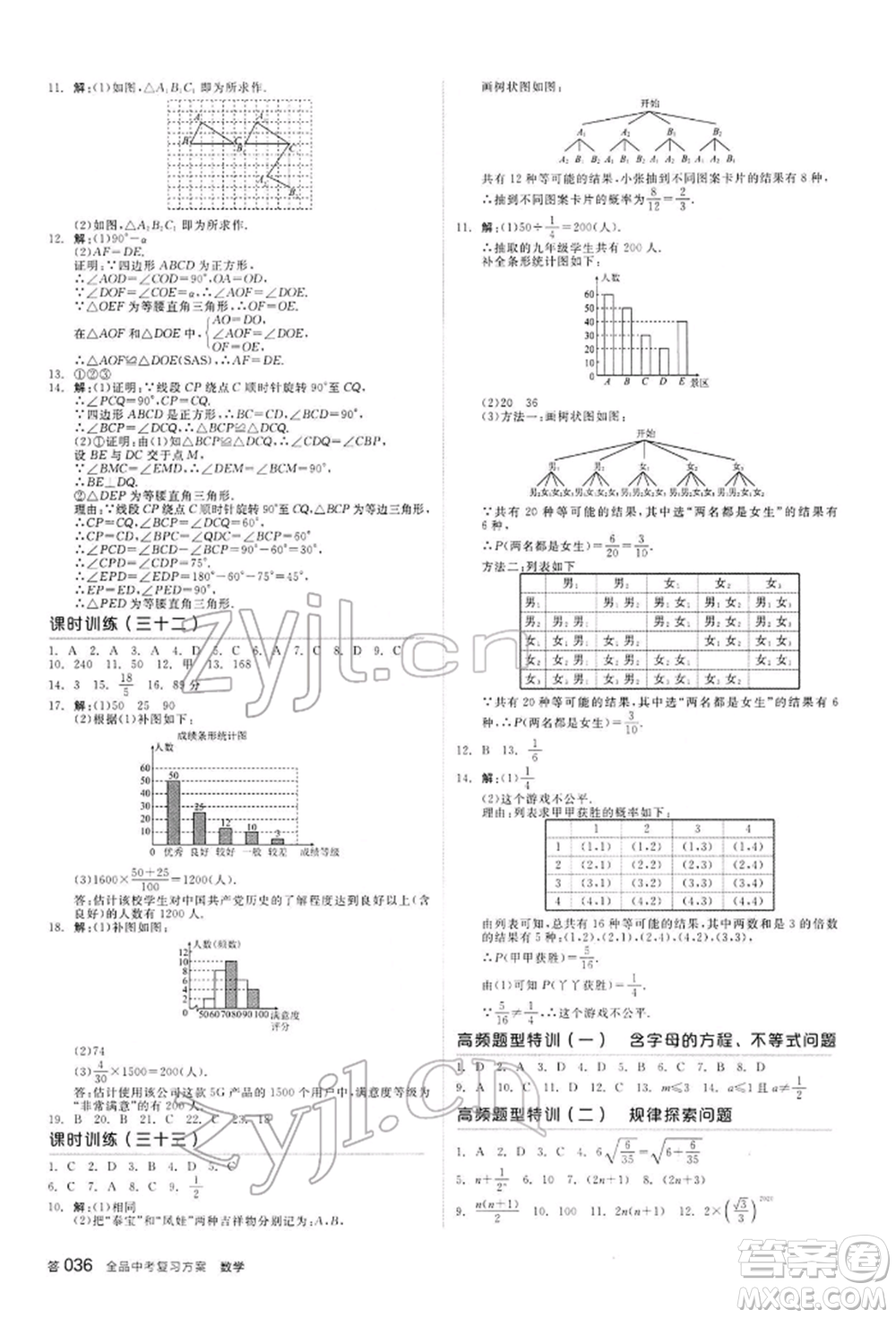 陽光出版社2022全品中考復(fù)習(xí)方案聽課手冊數(shù)學(xué)通用版內(nèi)蒙古專版參考答案