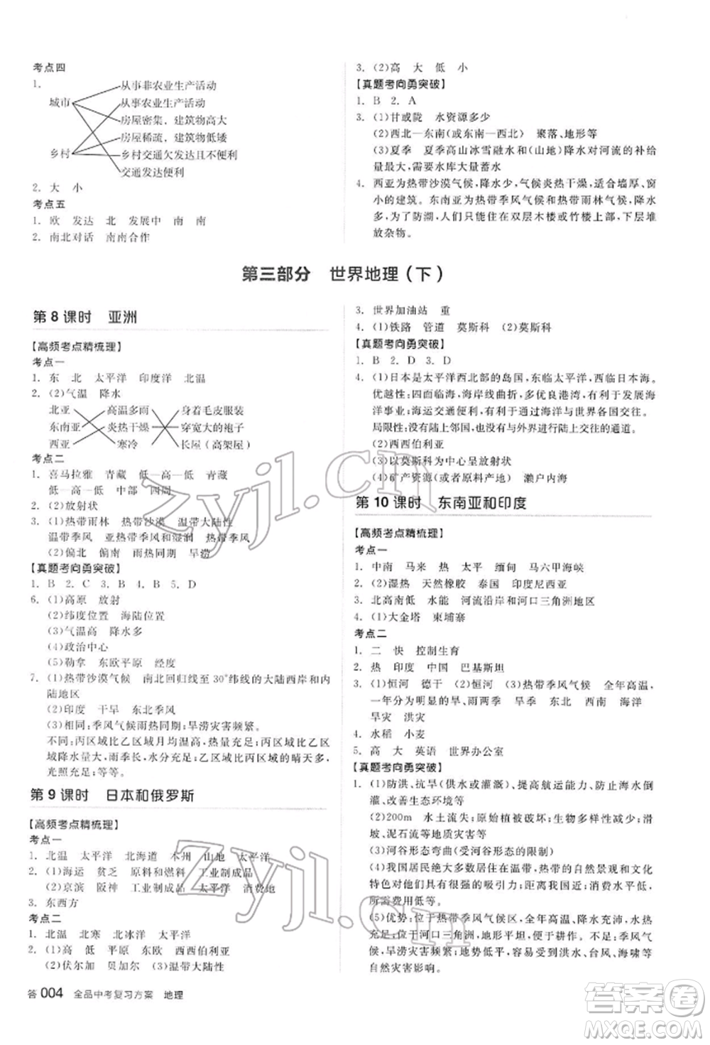 陽光出版社2022全品中考復(fù)習(xí)方案聽課手冊地理通用版內(nèi)蒙古專版參考答案