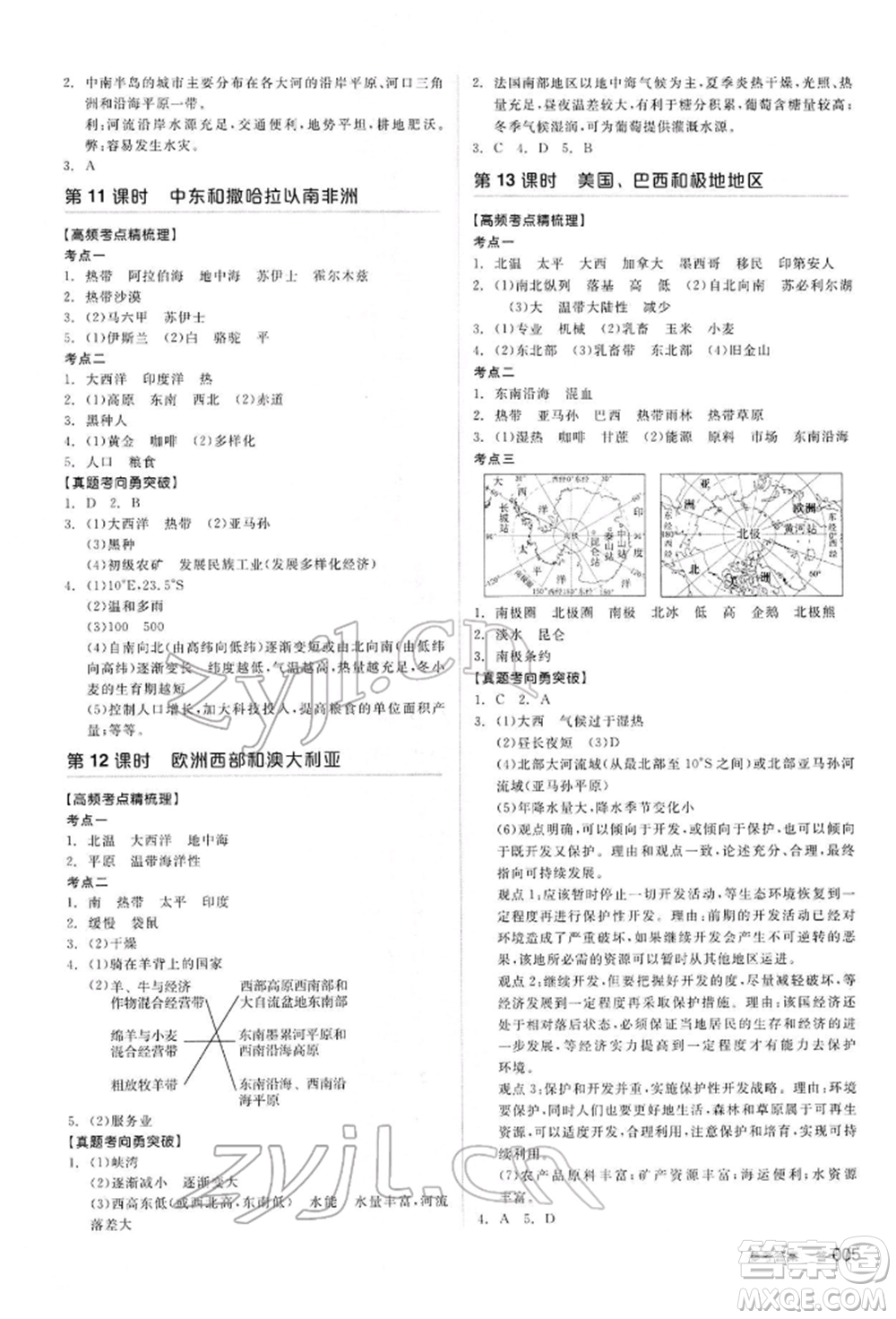 陽光出版社2022全品中考復(fù)習(xí)方案聽課手冊地理通用版內(nèi)蒙古專版參考答案