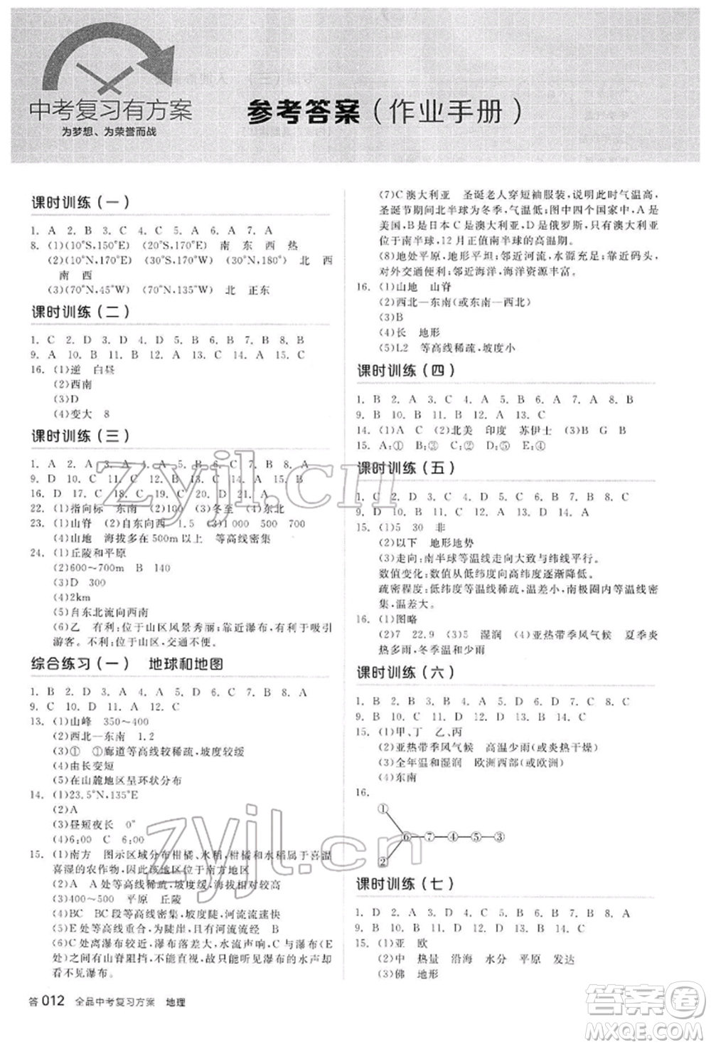 陽光出版社2022全品中考復(fù)習(xí)方案聽課手冊地理通用版內(nèi)蒙古專版參考答案