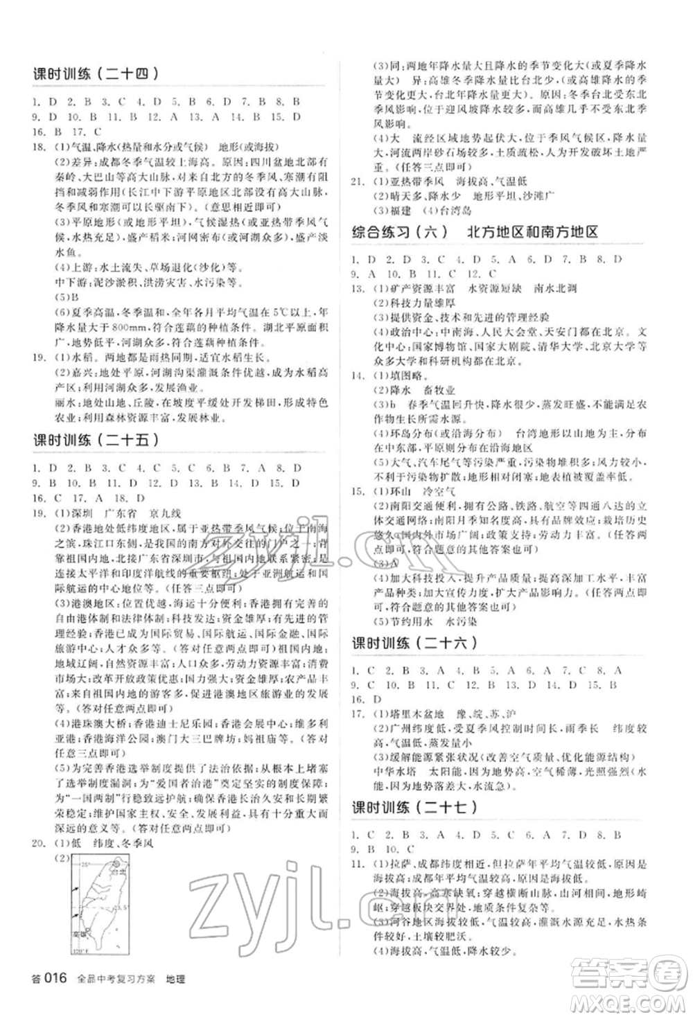 陽光出版社2022全品中考復(fù)習(xí)方案聽課手冊地理通用版內(nèi)蒙古專版參考答案