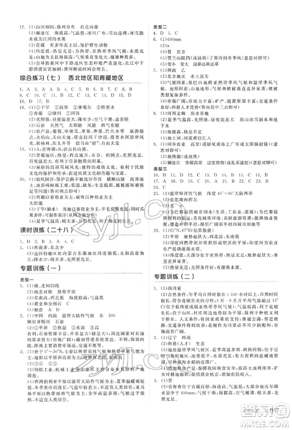 陽光出版社2022全品中考復(fù)習(xí)方案聽課手冊地理通用版內(nèi)蒙古專版參考答案