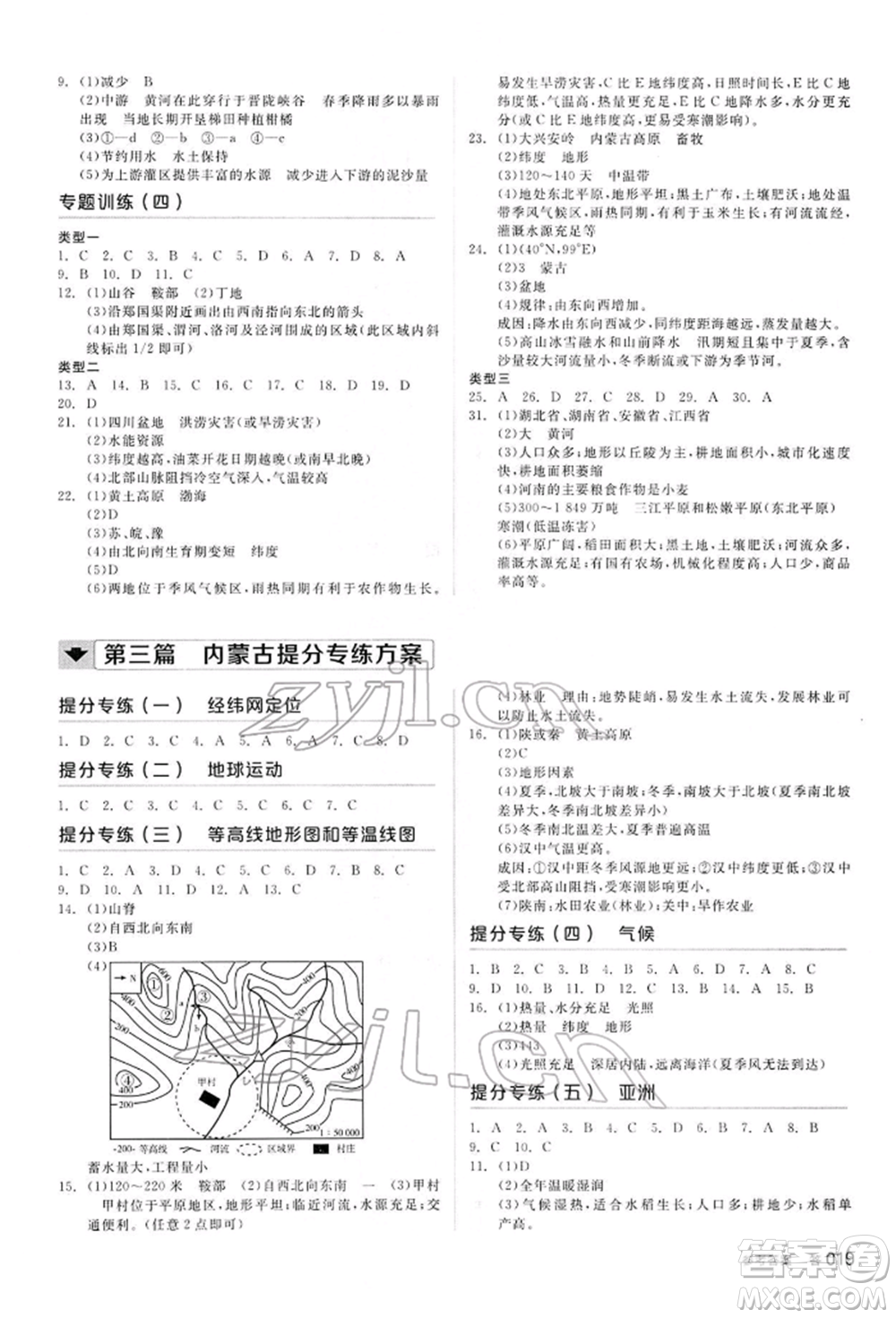 陽光出版社2022全品中考復(fù)習(xí)方案聽課手冊地理通用版內(nèi)蒙古專版參考答案