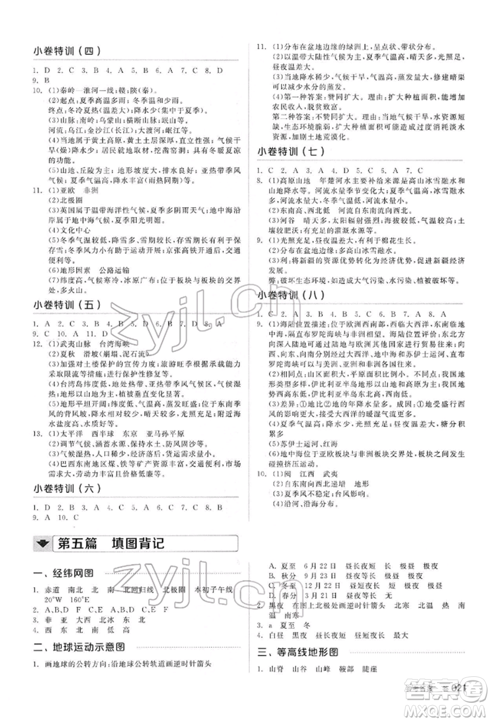 陽光出版社2022全品中考復(fù)習(xí)方案聽課手冊地理通用版內(nèi)蒙古專版參考答案