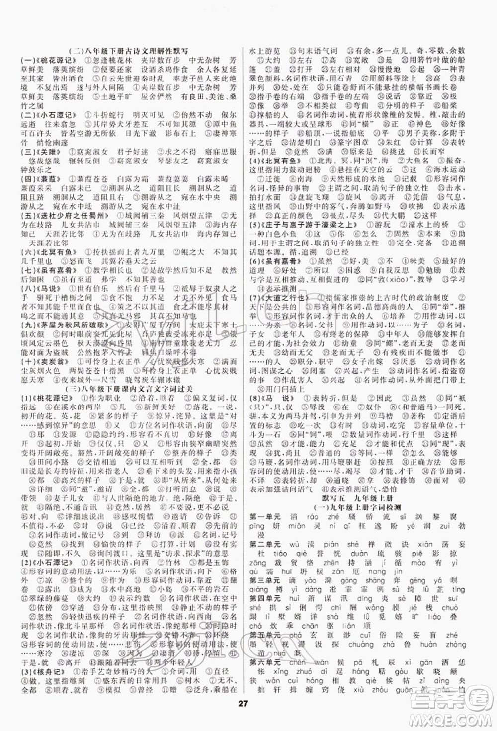 陽光出版社2022全品中考復(fù)習(xí)方案專題精講語文人教版江西專版參考答案