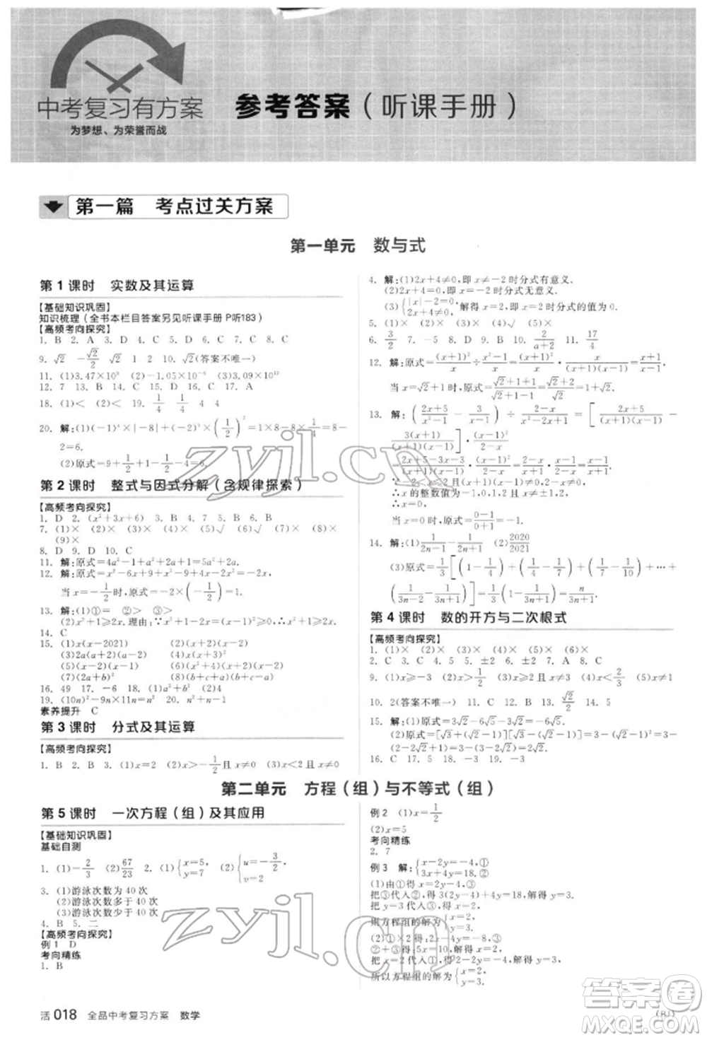 陽光出版社2022全品中考復習方案聽課手冊數(shù)學人教版新疆專版參考答案