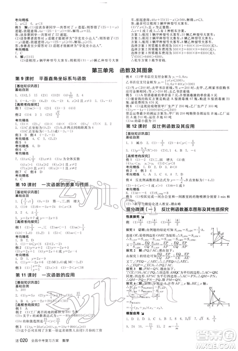 陽光出版社2022全品中考復習方案聽課手冊數(shù)學人教版新疆專版參考答案