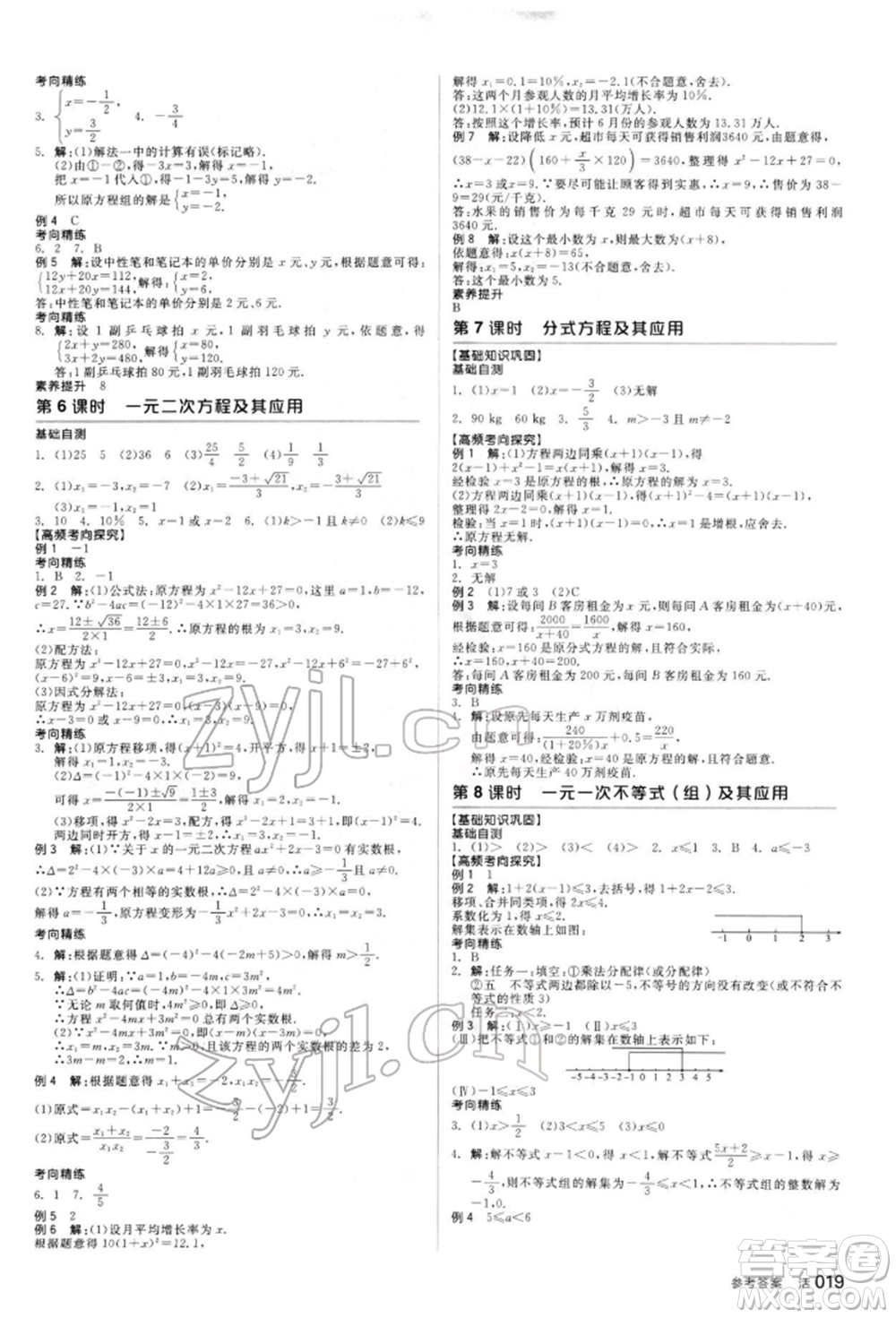 陽光出版社2022全品中考復習方案聽課手冊數(shù)學人教版新疆專版參考答案