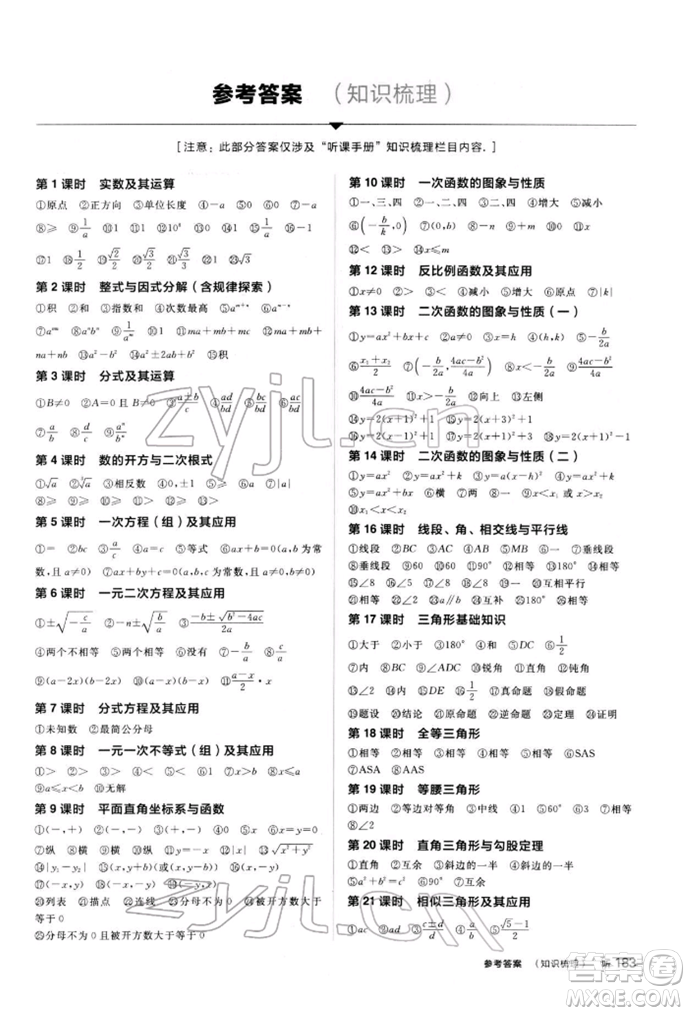 陽光出版社2022全品中考復習方案聽課手冊數(shù)學人教版新疆專版參考答案