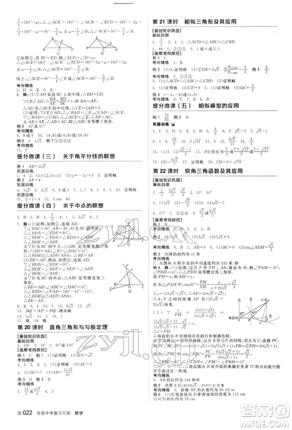 陽光出版社2022全品中考復習方案聽課手冊數(shù)學人教版新疆專版參考答案