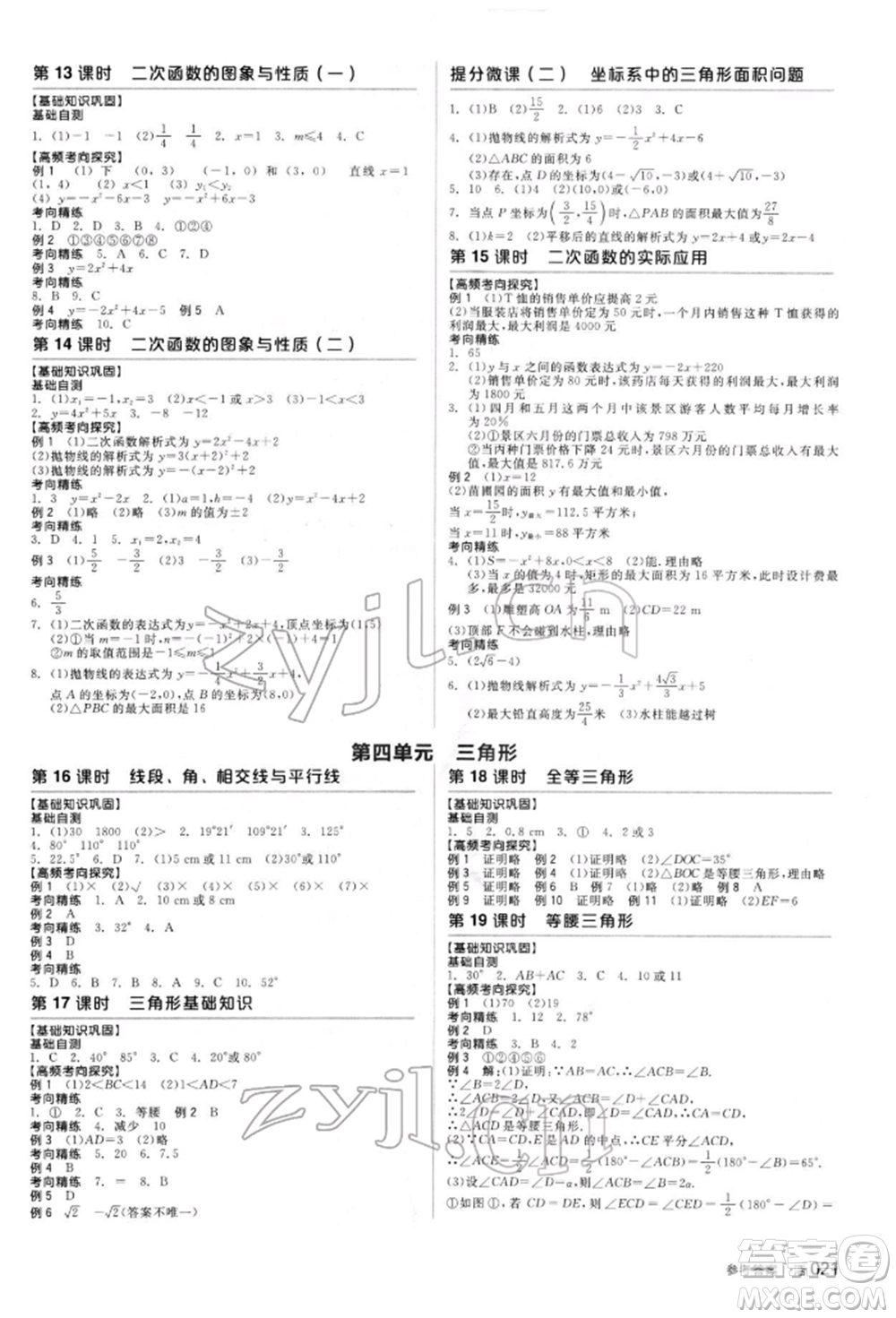 陽光出版社2022全品中考復習方案聽課手冊數(shù)學人教版新疆專版參考答案