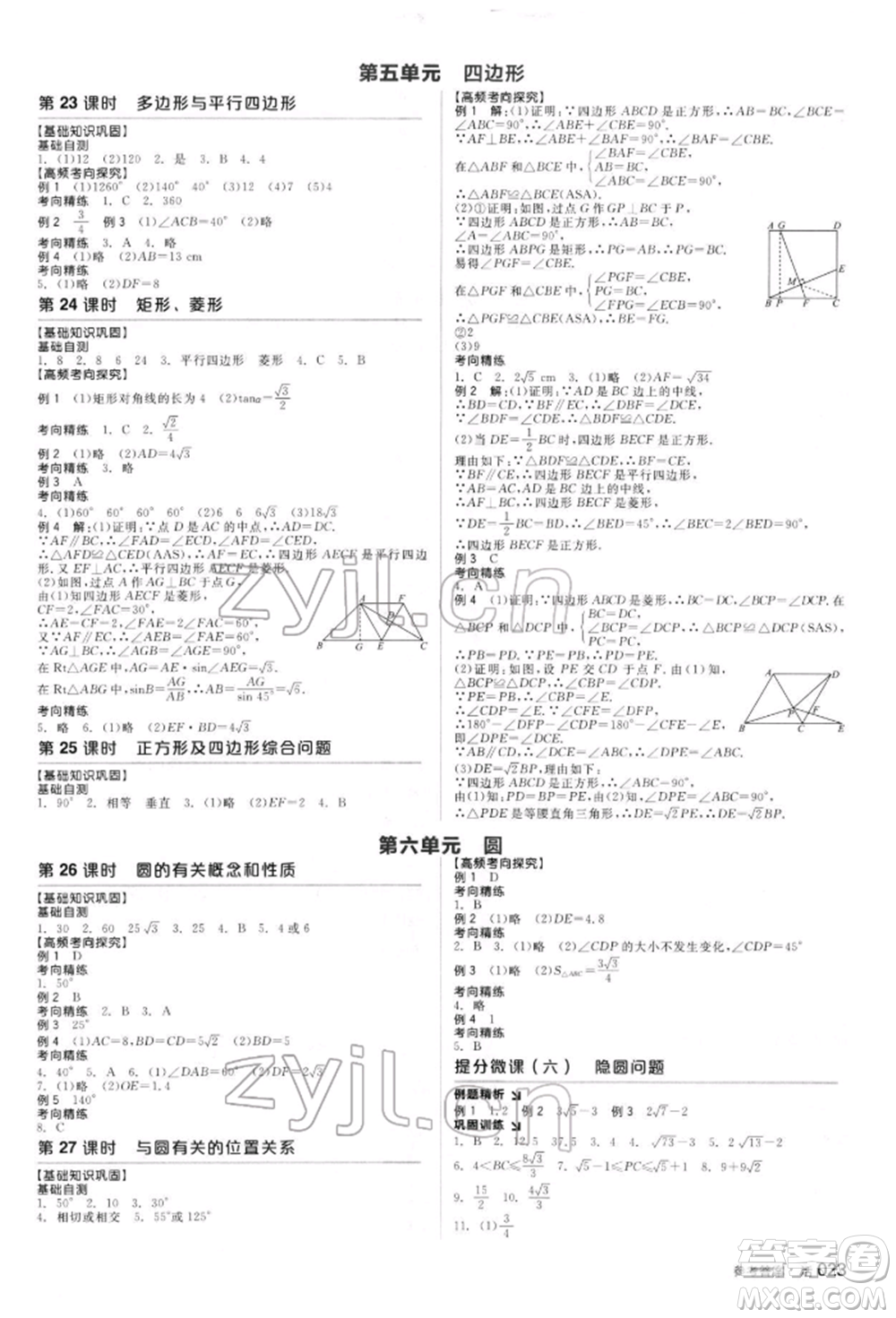 陽光出版社2022全品中考復習方案聽課手冊數(shù)學人教版新疆專版參考答案