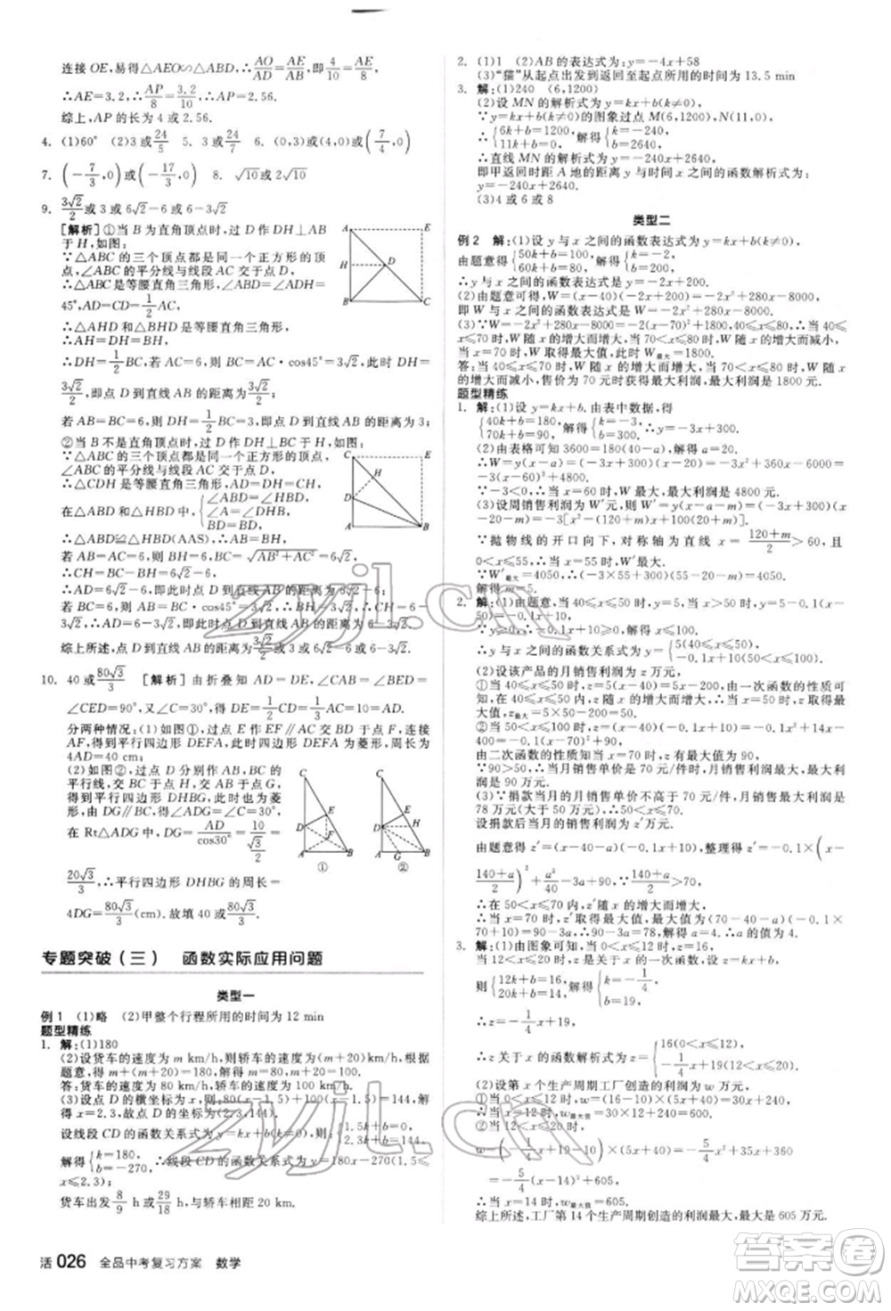 陽光出版社2022全品中考復習方案聽課手冊數(shù)學人教版新疆專版參考答案