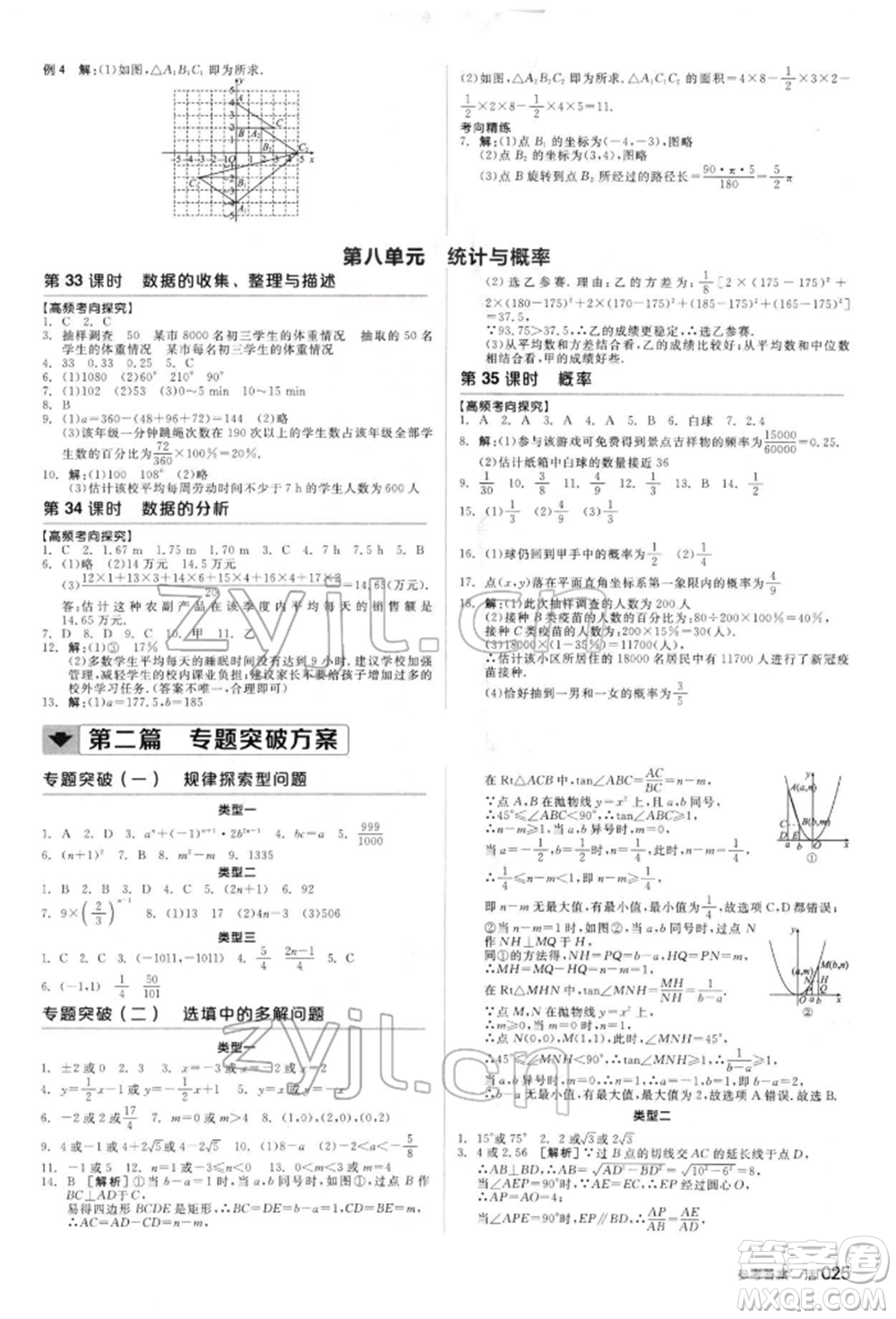 陽光出版社2022全品中考復習方案聽課手冊數(shù)學人教版新疆專版參考答案