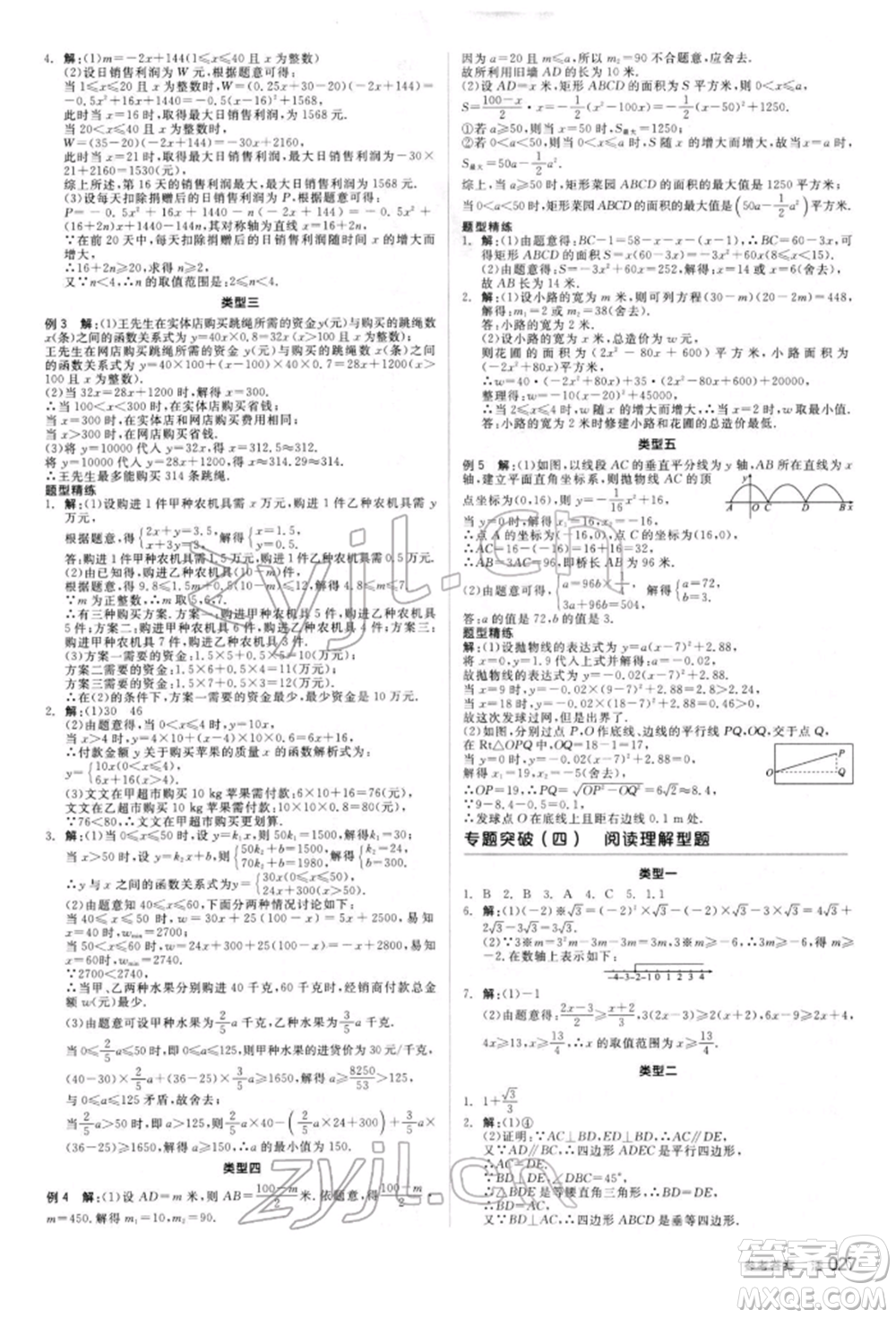 陽光出版社2022全品中考復習方案聽課手冊數(shù)學人教版新疆專版參考答案