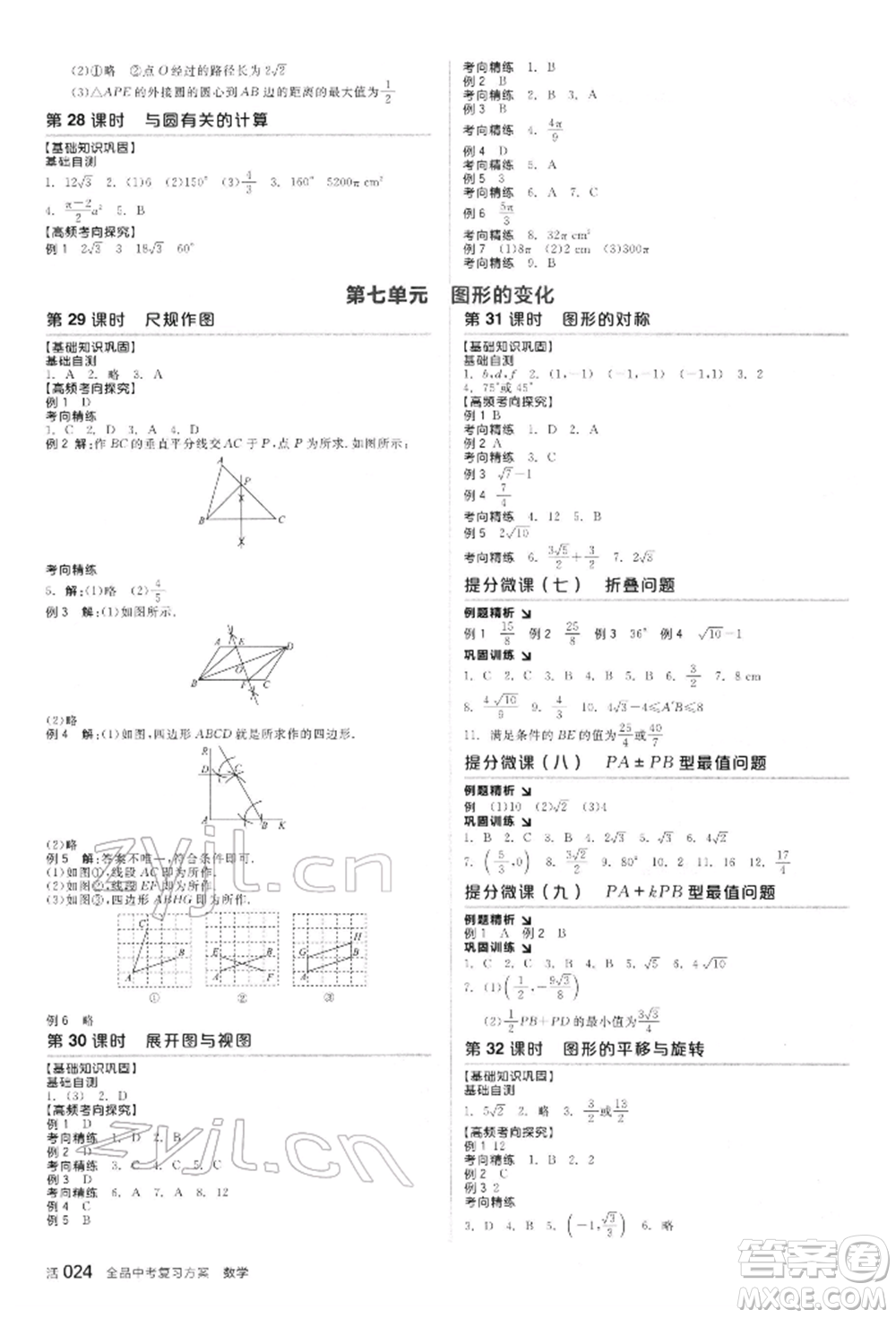 陽光出版社2022全品中考復習方案聽課手冊數(shù)學人教版新疆專版參考答案