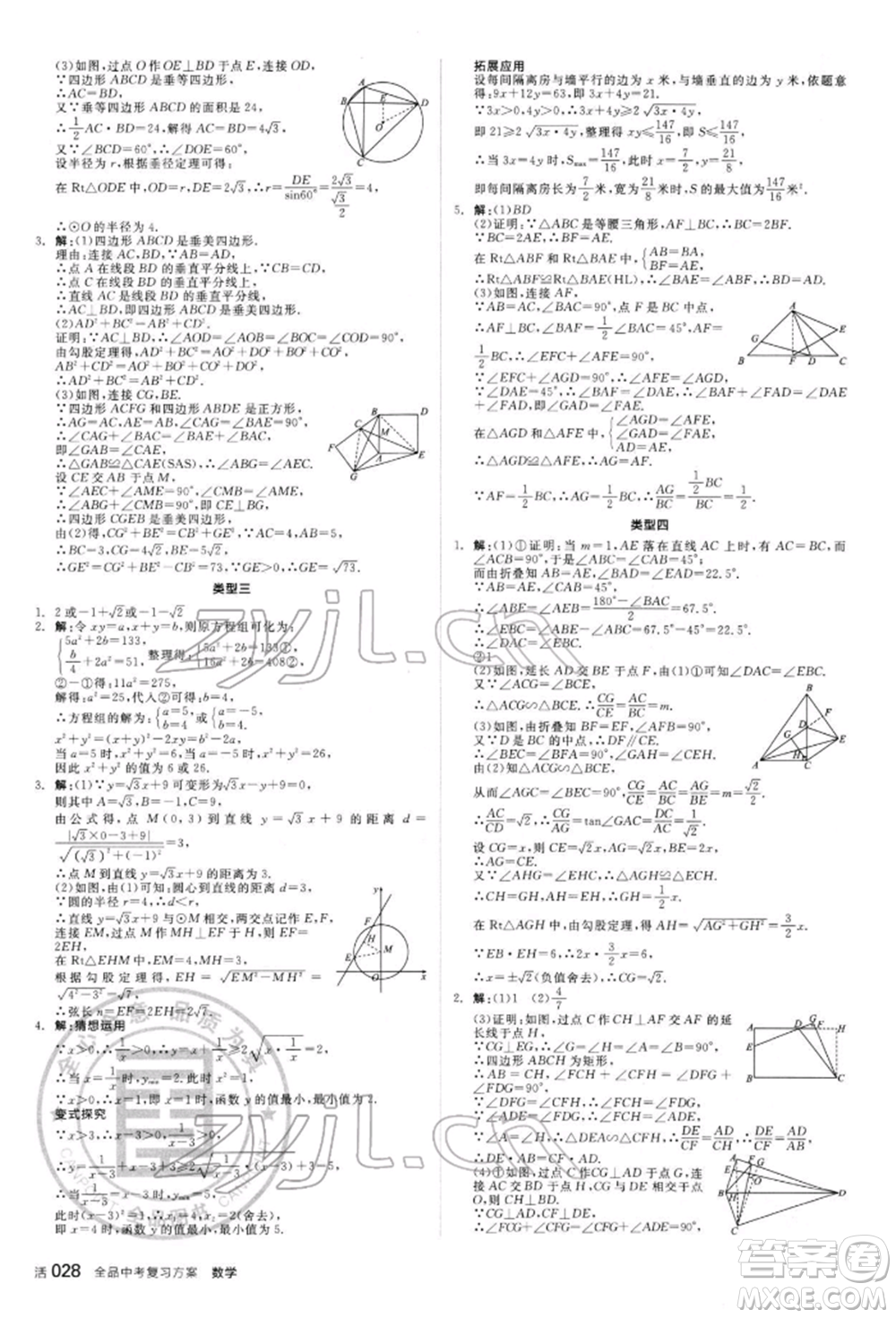 陽光出版社2022全品中考復習方案聽課手冊數(shù)學人教版新疆專版參考答案