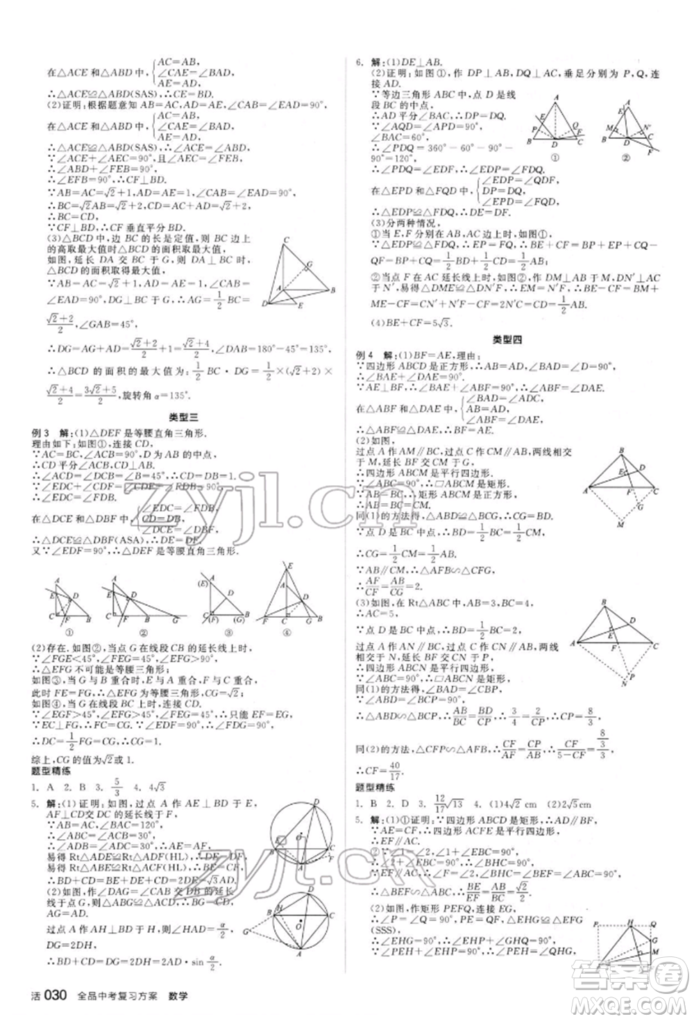 陽光出版社2022全品中考復習方案聽課手冊數(shù)學人教版新疆專版參考答案