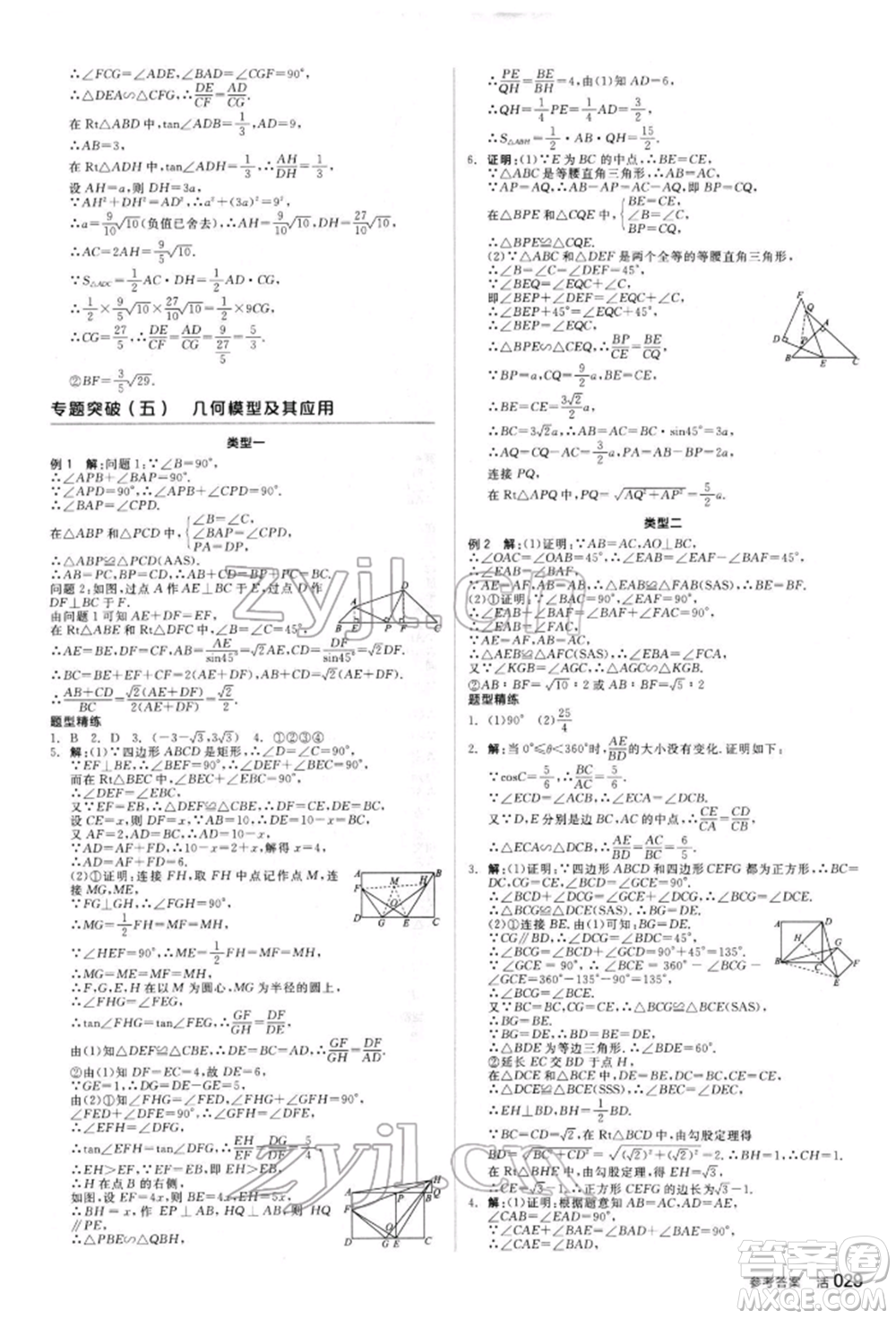 陽光出版社2022全品中考復習方案聽課手冊數(shù)學人教版新疆專版參考答案