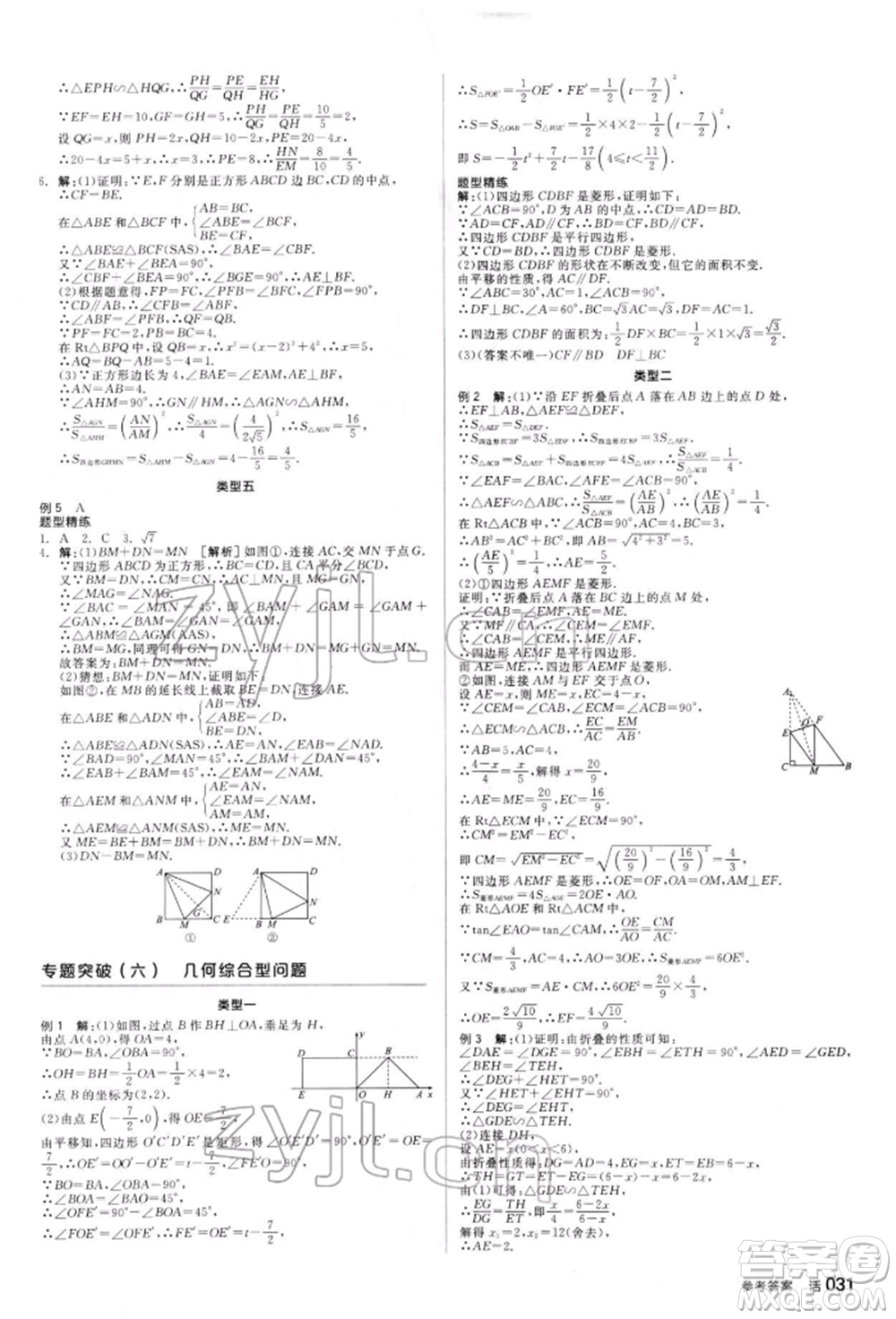 陽光出版社2022全品中考復習方案聽課手冊數(shù)學人教版新疆專版參考答案