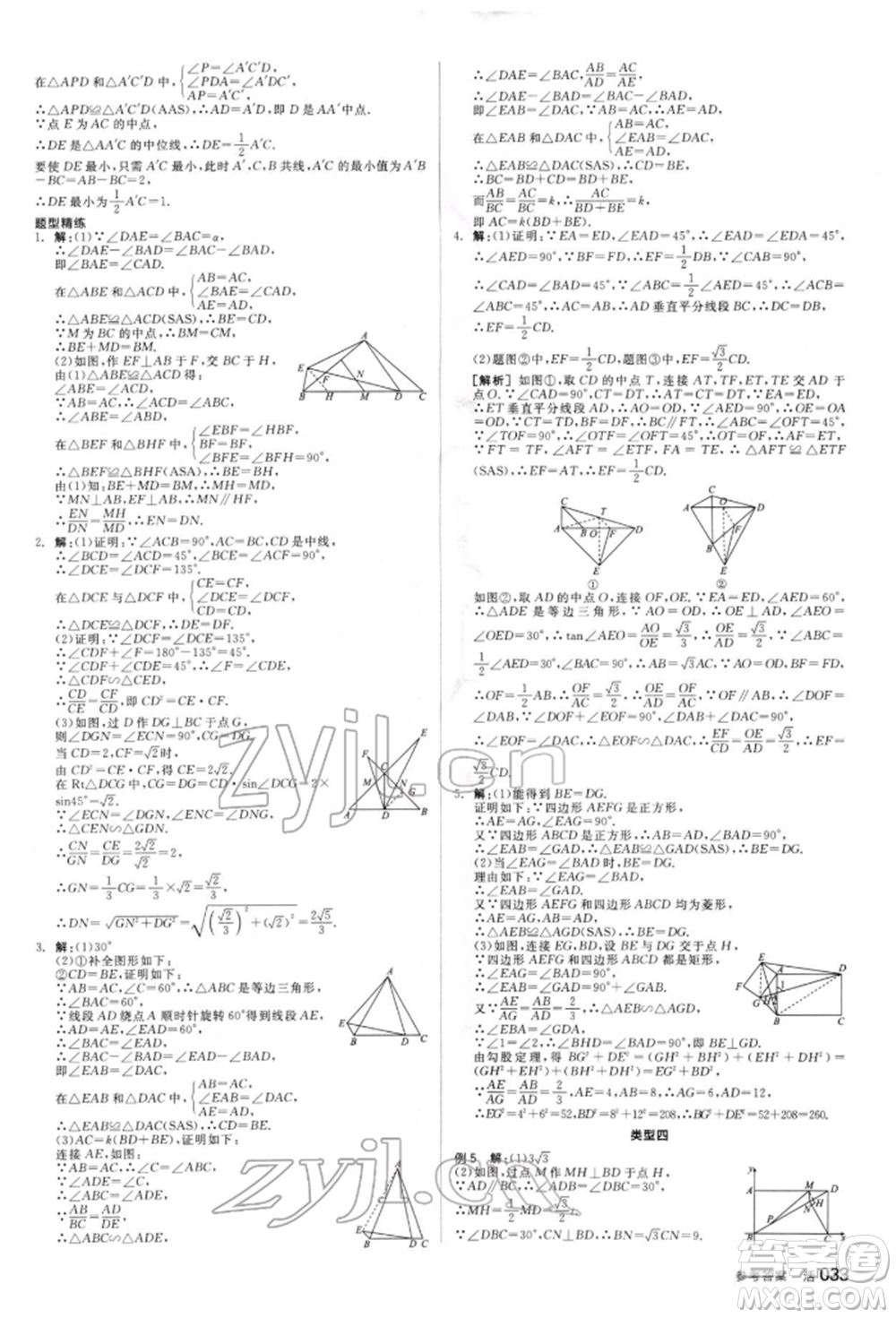 陽光出版社2022全品中考復習方案聽課手冊數(shù)學人教版新疆專版參考答案