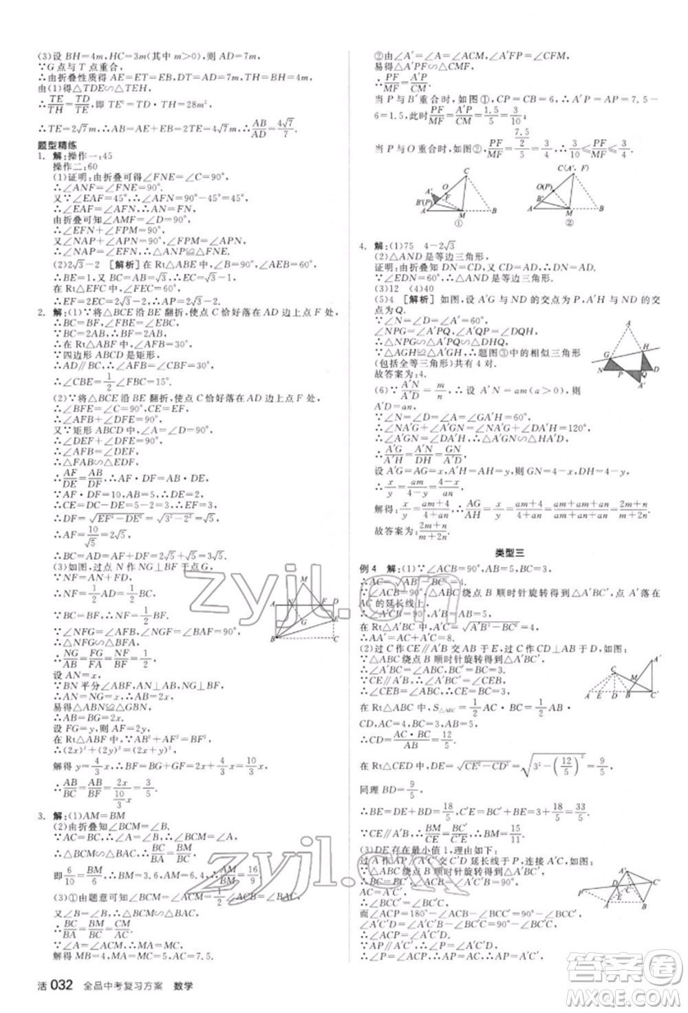 陽光出版社2022全品中考復習方案聽課手冊數(shù)學人教版新疆專版參考答案