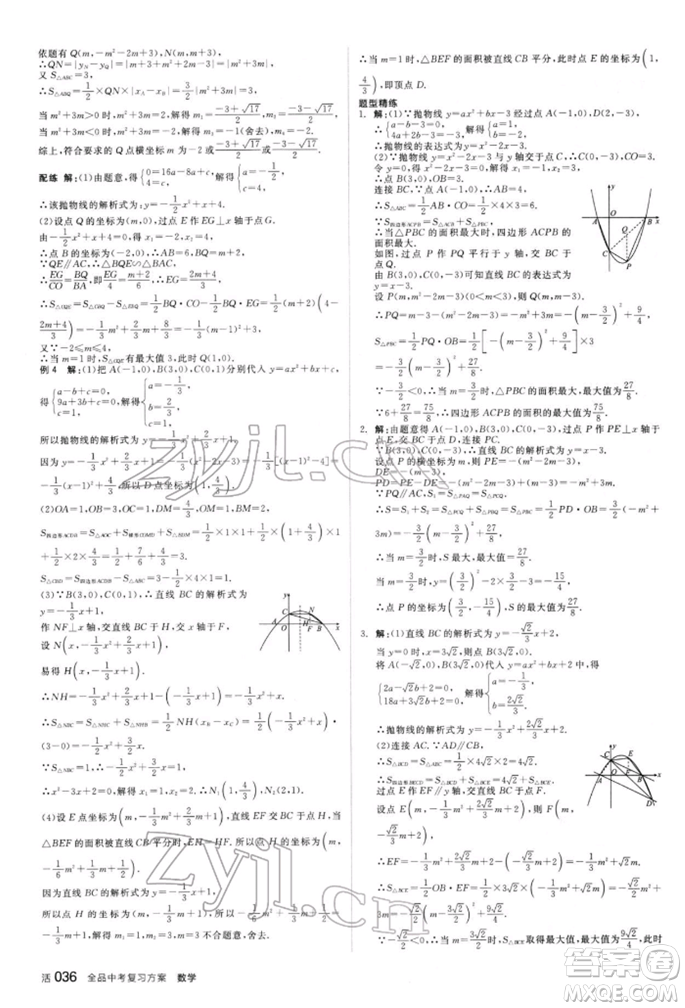 陽光出版社2022全品中考復習方案聽課手冊數(shù)學人教版新疆專版參考答案