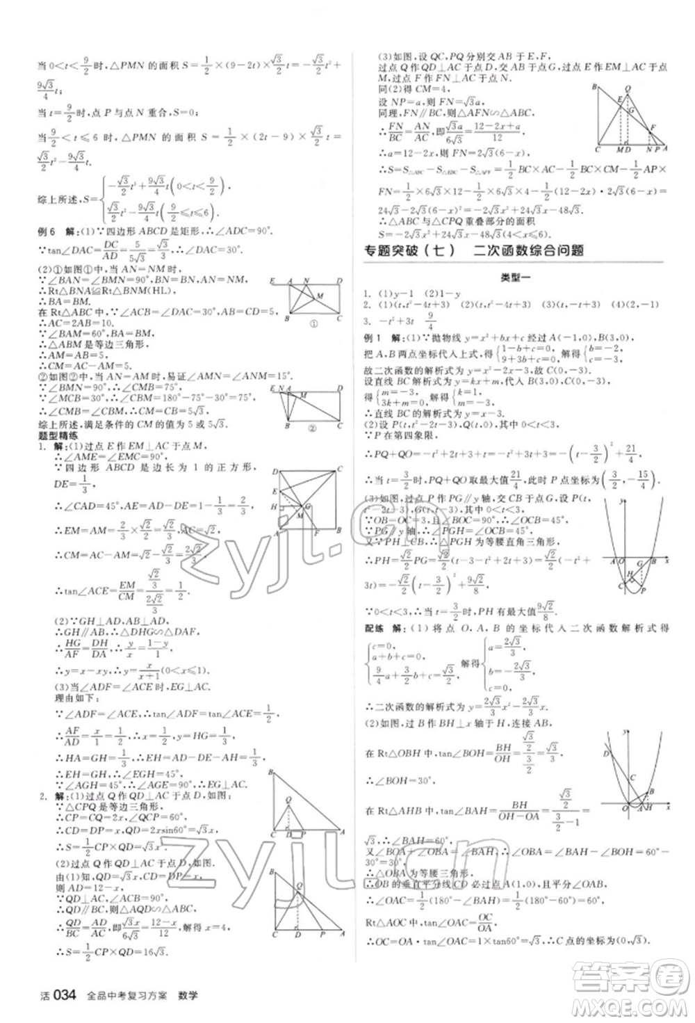 陽光出版社2022全品中考復習方案聽課手冊數(shù)學人教版新疆專版參考答案