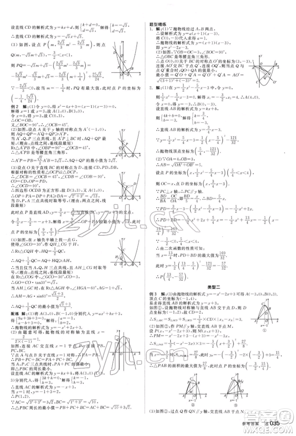 陽光出版社2022全品中考復習方案聽課手冊數(shù)學人教版新疆專版參考答案