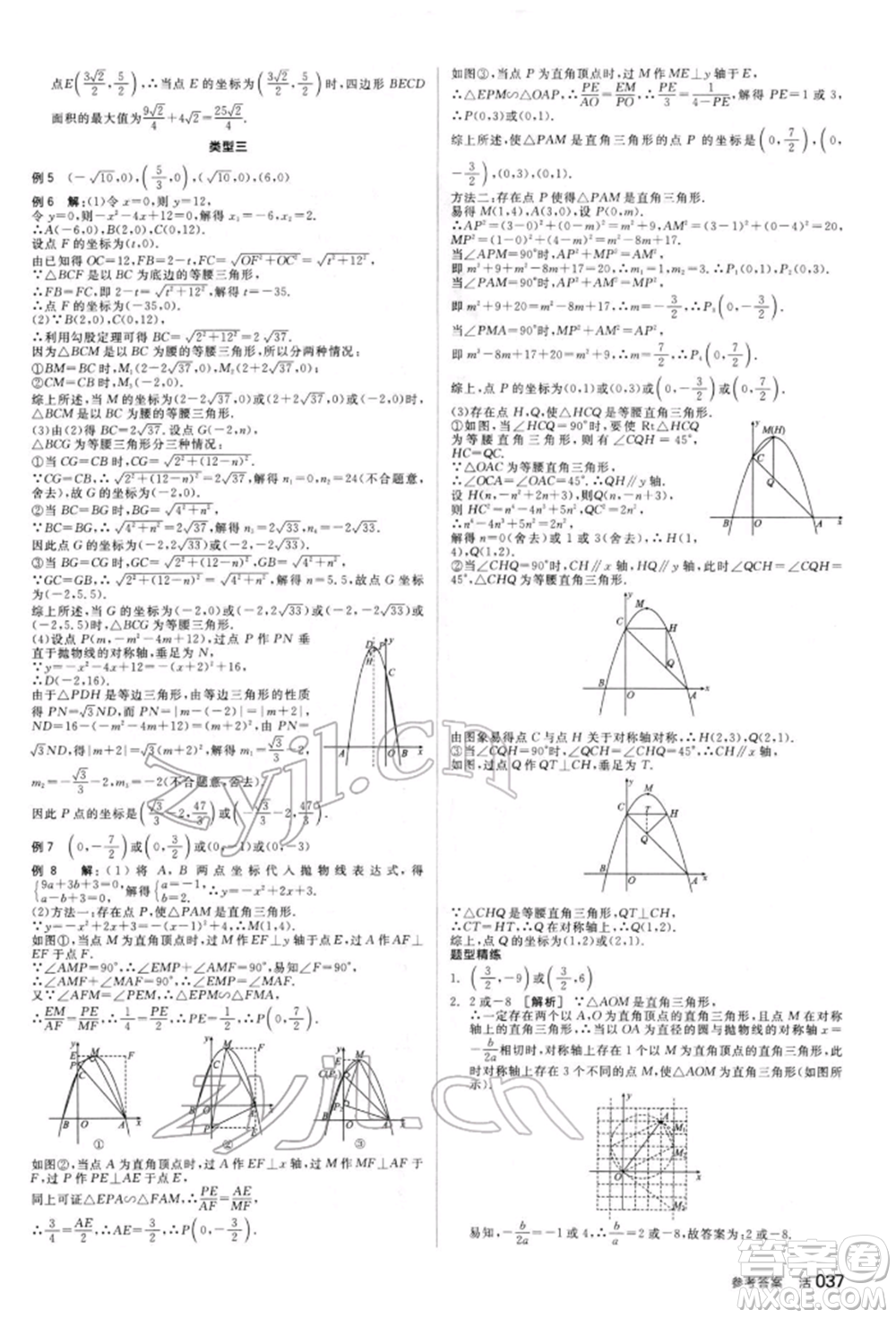 陽光出版社2022全品中考復習方案聽課手冊數(shù)學人教版新疆專版參考答案