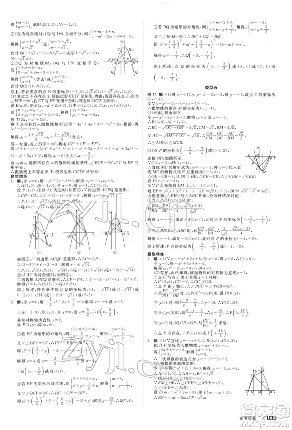 陽光出版社2022全品中考復習方案聽課手冊數(shù)學人教版新疆專版參考答案