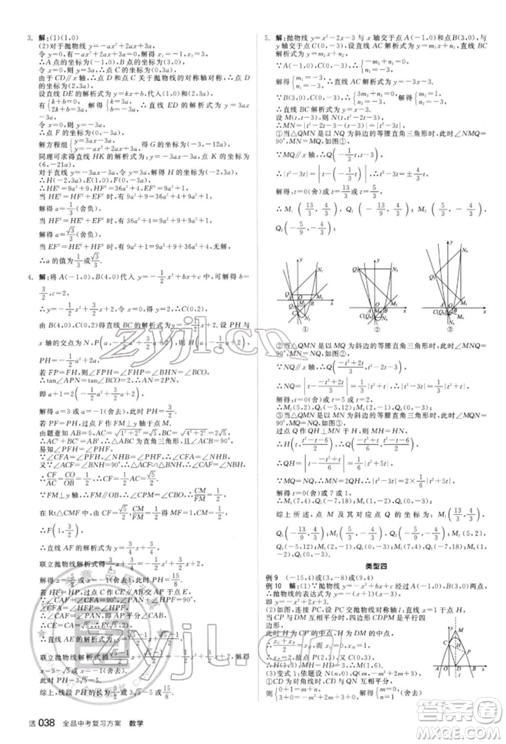 陽光出版社2022全品中考復習方案聽課手冊數(shù)學人教版新疆專版參考答案