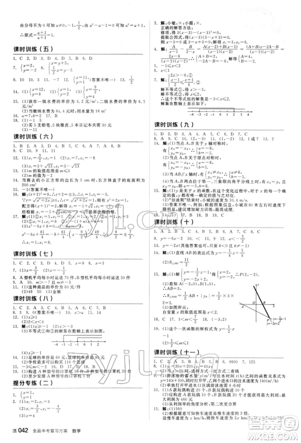 陽光出版社2022全品中考復習方案聽課手冊數(shù)學人教版新疆專版參考答案