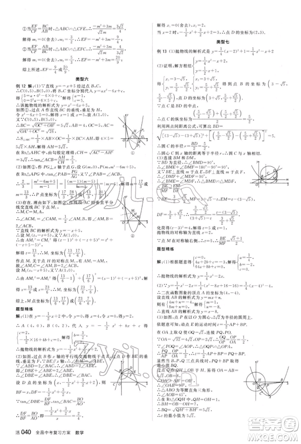 陽光出版社2022全品中考復習方案聽課手冊數(shù)學人教版新疆專版參考答案