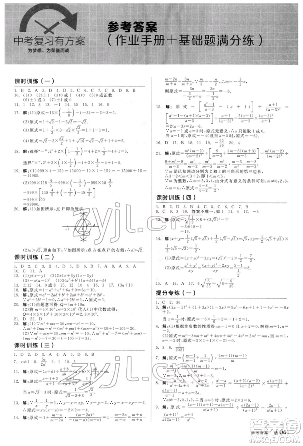 陽光出版社2022全品中考復習方案聽課手冊數(shù)學人教版新疆專版參考答案