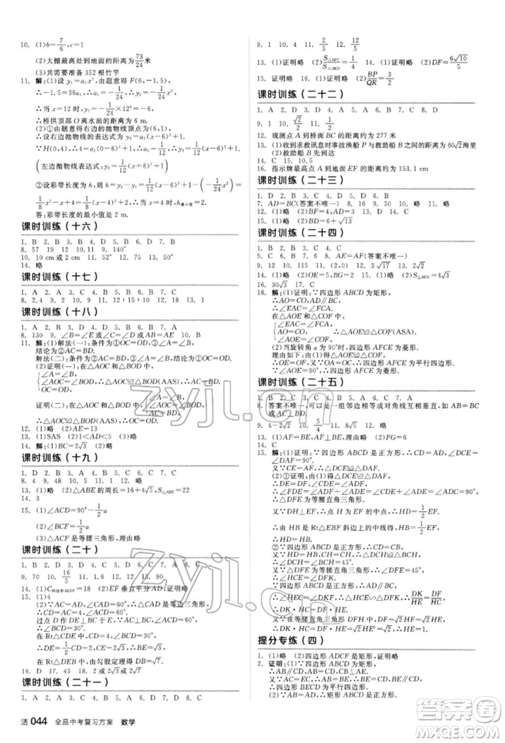 陽光出版社2022全品中考復習方案聽課手冊數(shù)學人教版新疆專版參考答案