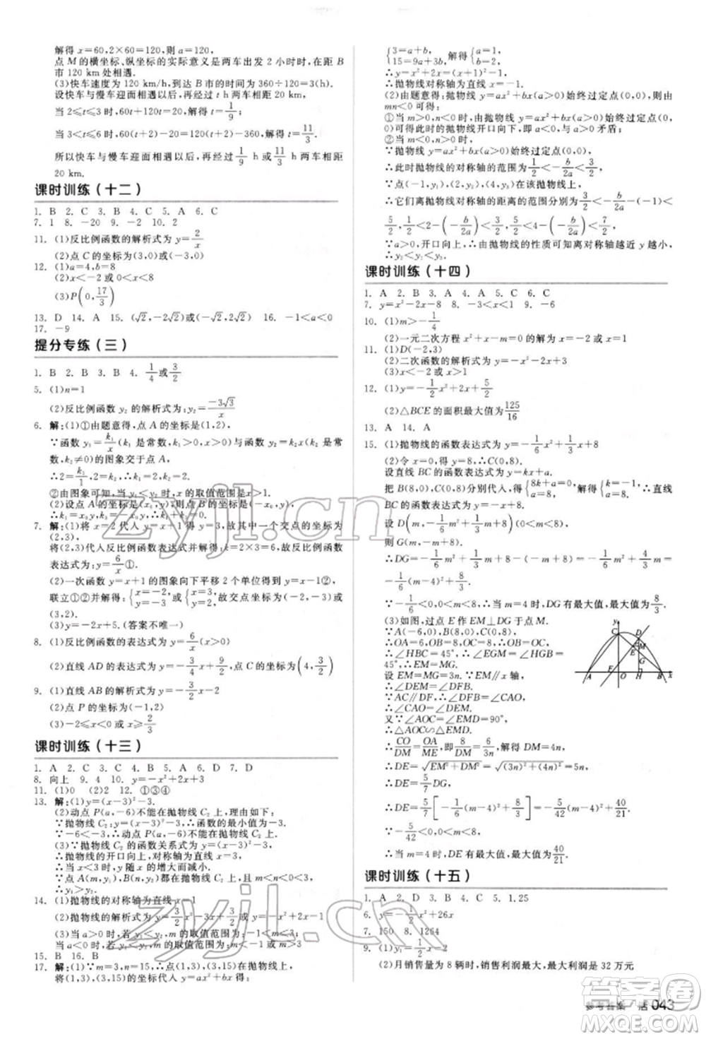 陽光出版社2022全品中考復習方案聽課手冊數(shù)學人教版新疆專版參考答案