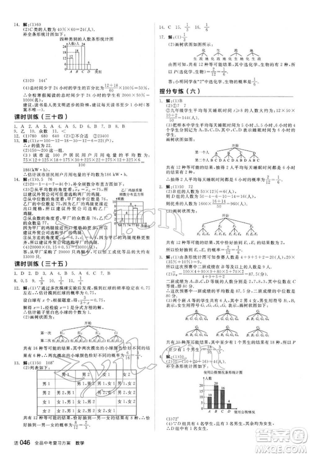 陽光出版社2022全品中考復習方案聽課手冊數(shù)學人教版新疆專版參考答案