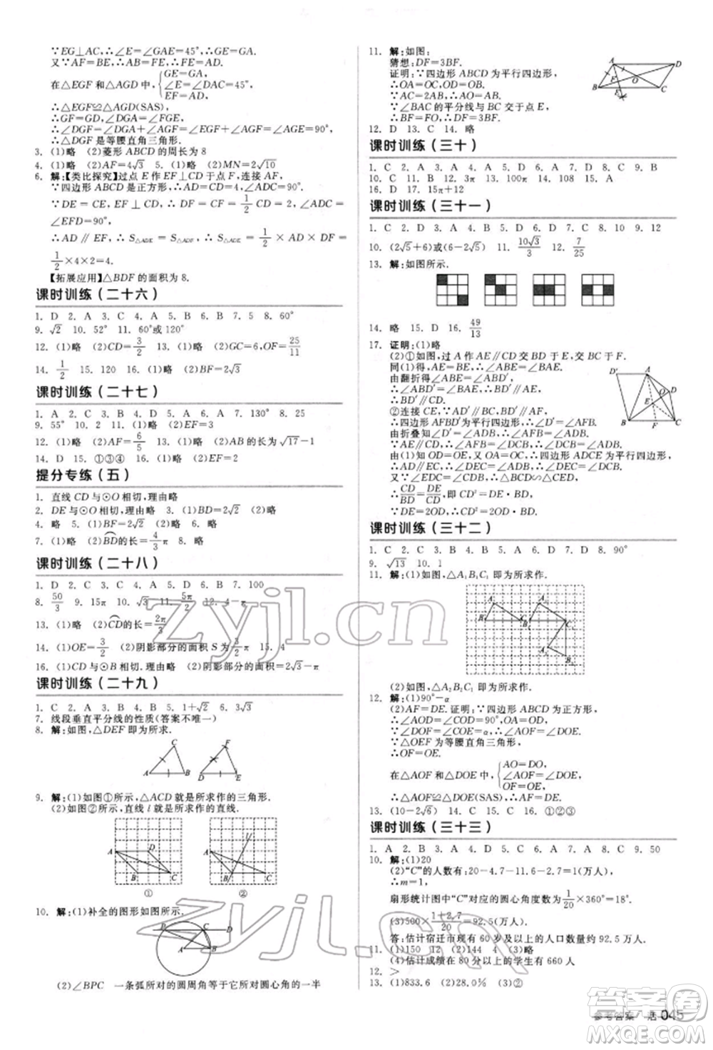 陽光出版社2022全品中考復習方案聽課手冊數(shù)學人教版新疆專版參考答案