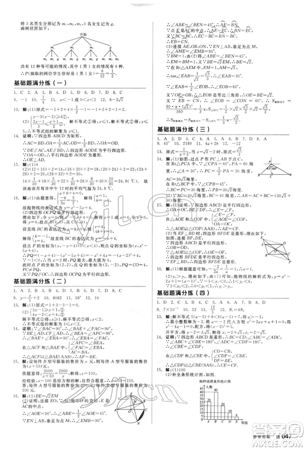 陽光出版社2022全品中考復習方案聽課手冊數(shù)學人教版新疆專版參考答案