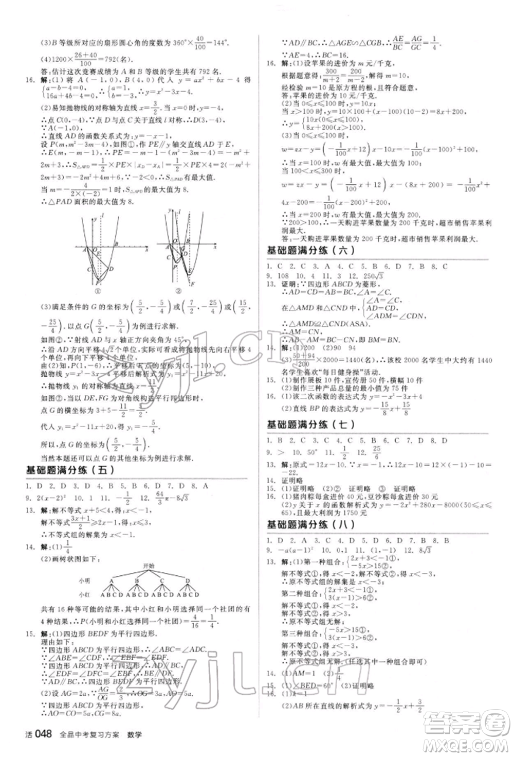 陽光出版社2022全品中考復習方案聽課手冊數(shù)學人教版新疆專版參考答案