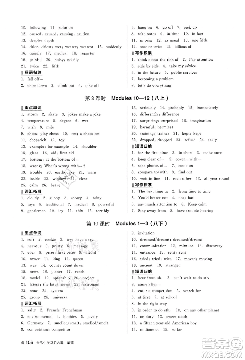 陽光出版社2022全品中考復習方案備考手冊英語外研版浙江專版參考答案