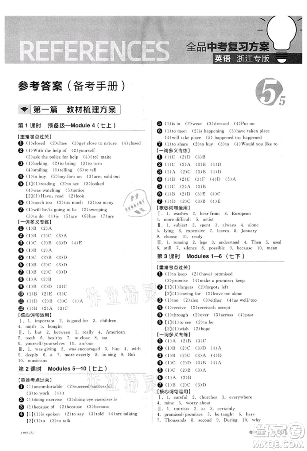 陽光出版社2022全品中考復習方案備考手冊英語外研版浙江專版參考答案