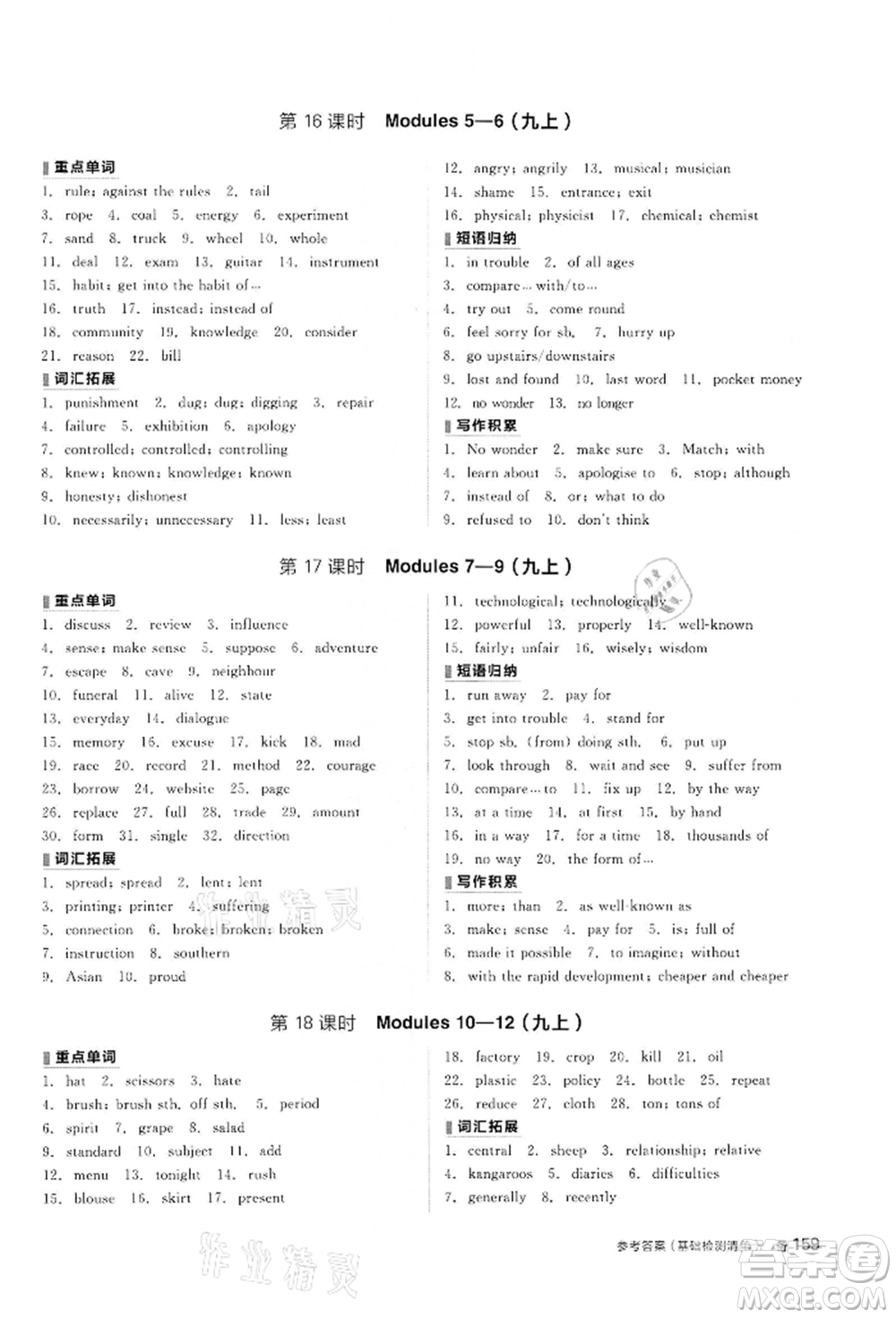 陽光出版社2022全品中考復習方案備考手冊英語外研版浙江專版參考答案